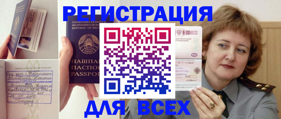 временная регистрация надежно в Ирбите